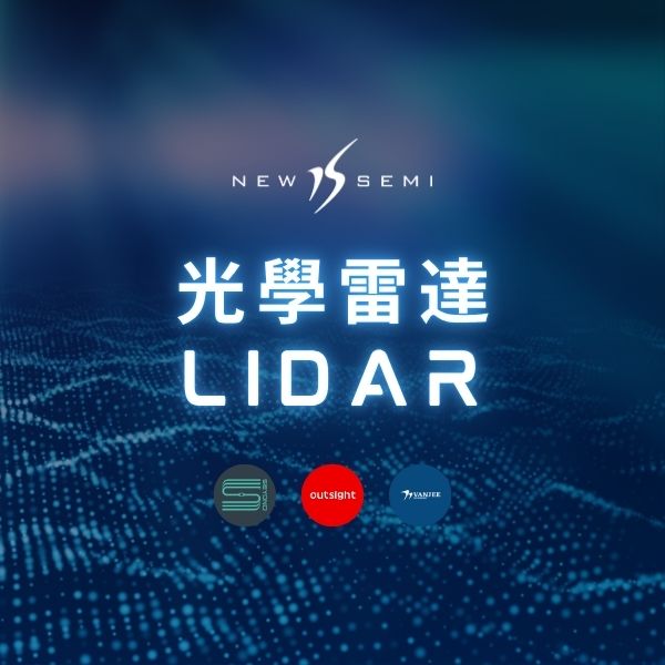 LiDAR 光達產品總覽